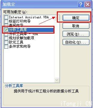 Excel中如何启用数据分析工具