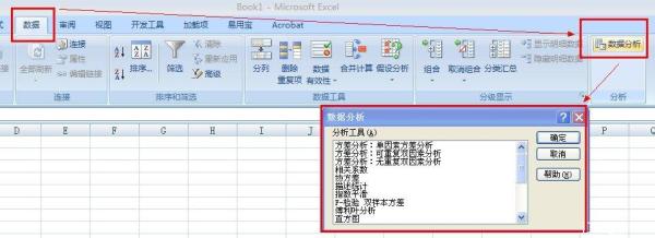 Excel中如何启用数据分析工具