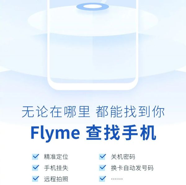 如何设置Flyme安全