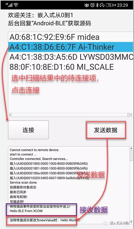 Android中怎么實現(xiàn)一個BLE通信軟件