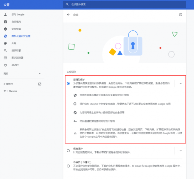 怎么在Android端Chrome上啟用安全瀏覽增強型保護