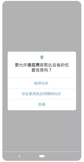 Android Q如何让用户优雅地管理位置权限