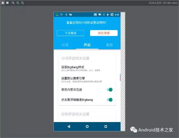 Android中怎么实现矩形区域截屏