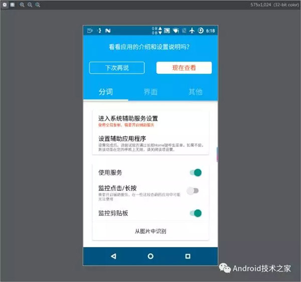 Android中怎么實現(xiàn)矩形區(qū)域截屏