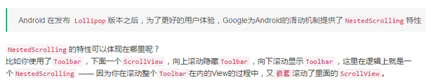 Android中怎么利用NestedScrolling實現(xiàn)嵌套滑動機制