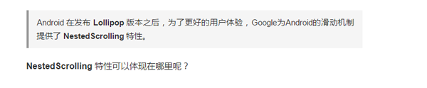 Android中怎么利用NestedScrolling实现嵌套滑动机制
