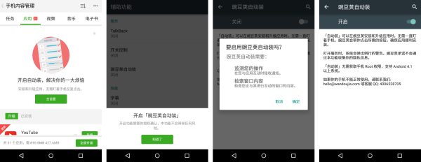 Android中怎么批量更新应用