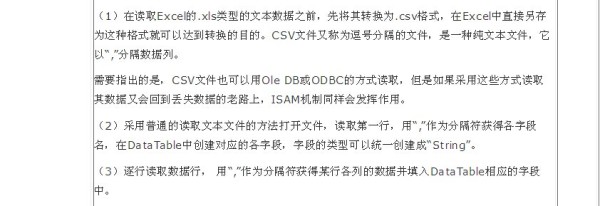 如何用C#解决Oledb连接Excel数据类型不统一的问题