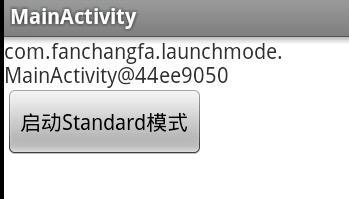 Android中Activity有哪些啟動模式