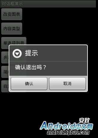 Android  dialog对话框的使用方法有哪些