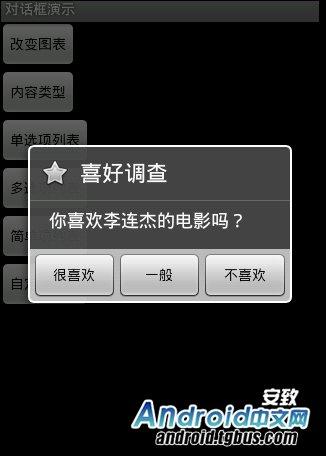 Android  dialog对话框的使用方法有哪些