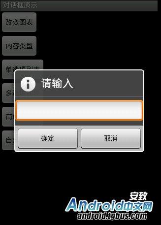 Android  dialog对话框的使用方法有哪些