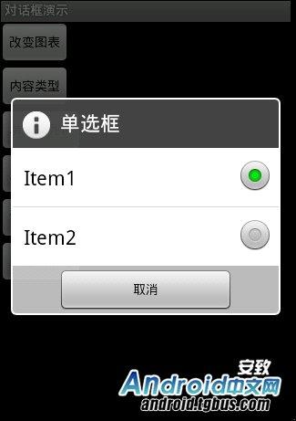 Android  dialog对话框的使用方法有哪些