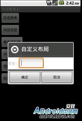 Android  dialog对话框的使用方法有哪些