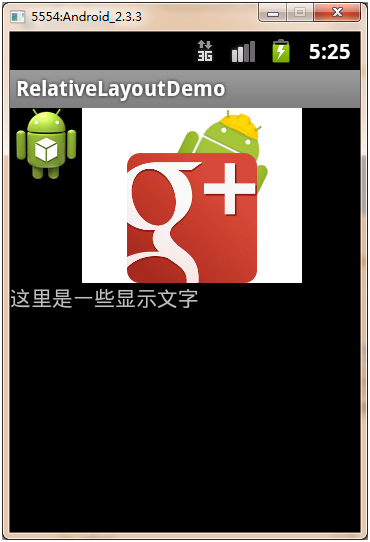 Android中如何使用RelativeLayout相对布局管理器