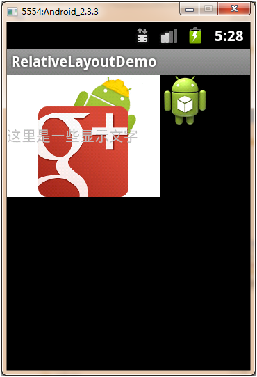 Android中如何使用RelativeLayout相对布局管理器