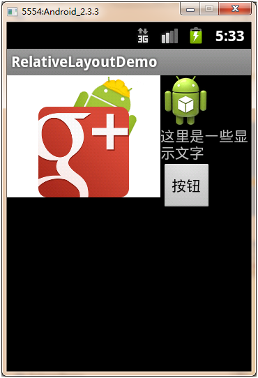 Android中如何使用RelativeLayout相对布局管理器
