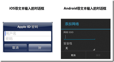 如何进行iPhone和Android的控件对比