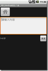 Android平台下如何开发聊天客户端版