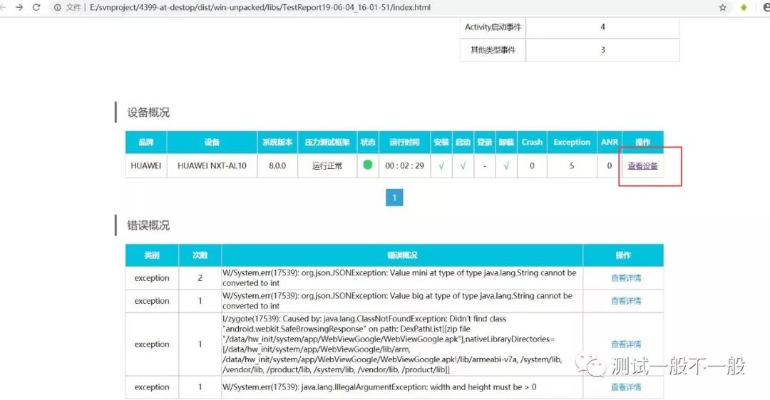 Monkey界面版本自动化测试工具怎么用