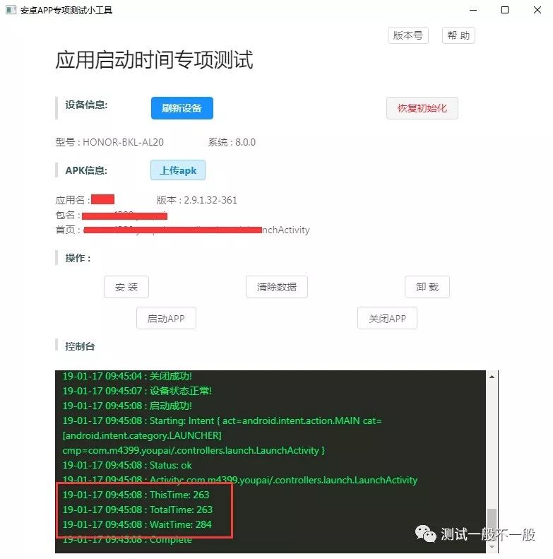 安卓App性能专项启动时间测试小工具怎么用