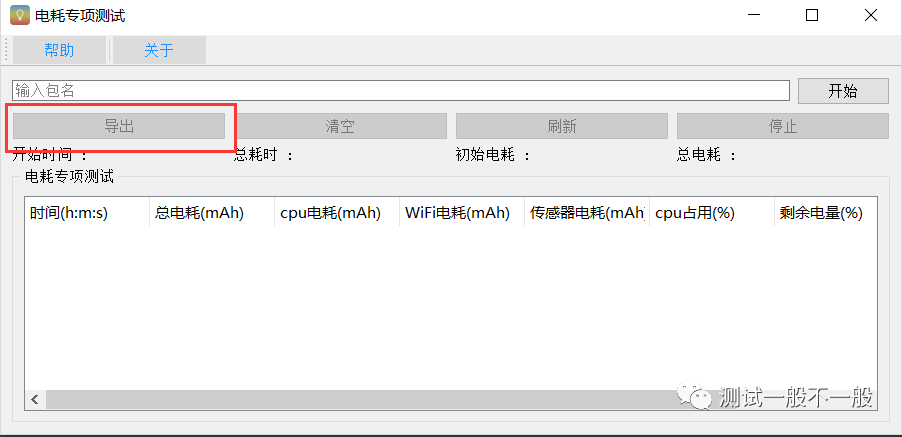 Android性能专项测试工具更新V1.2.0的示例分析