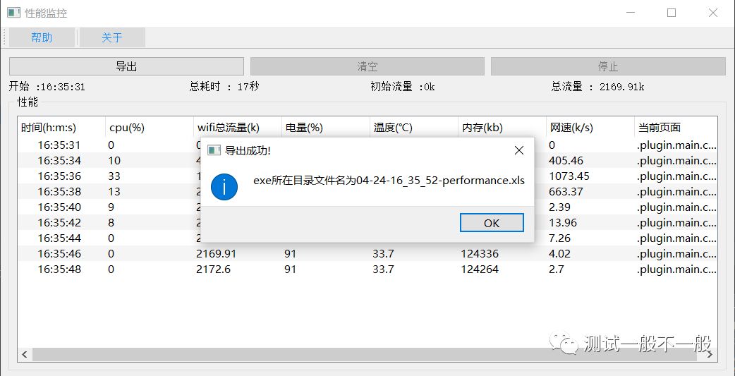 Android性能专项测试工具更新V1.2.0的示例分析