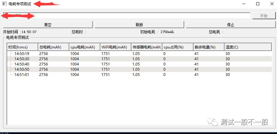 Android APP专项电耗监控工具怎么用