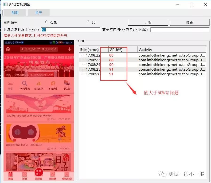 如何進(jìn)行GPU過度繪制測試App專項工具的使用分析