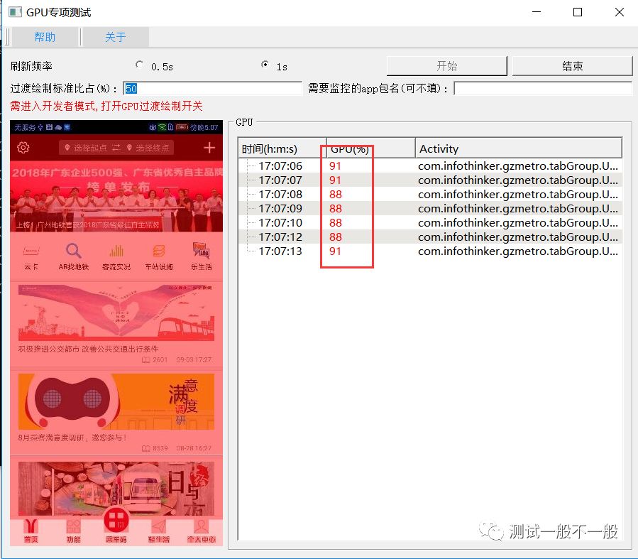 如何进行GPU过度绘制测试App专项工具的使用分析