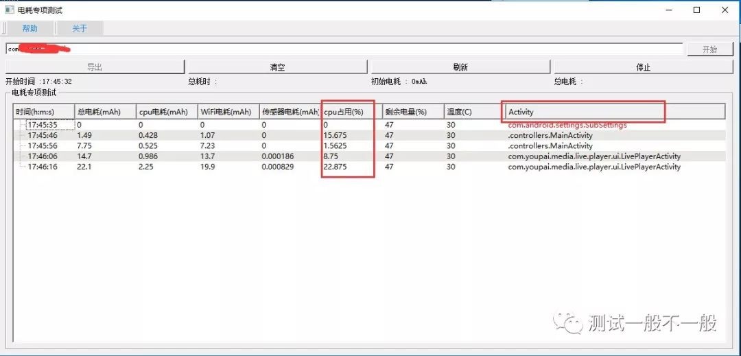 安卓App专项性能电耗工具更新v1.1.4的示例分析