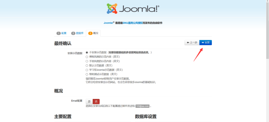 如何进行Joomla 3.4.6 远程代码执行漏洞复现