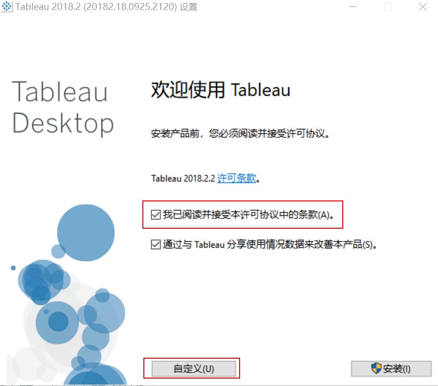 Tableau软件如何安装