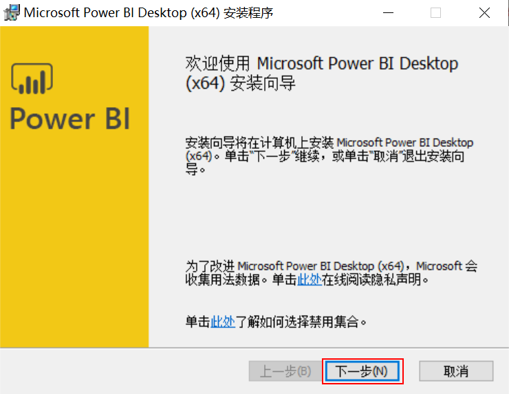 Power BI软件如何安装