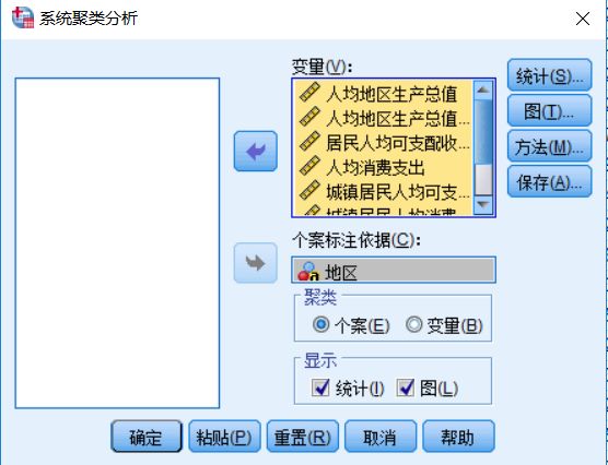 如何进行SPSS的聚类分析