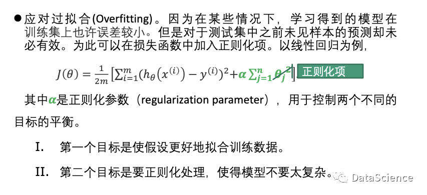 大数据中损失函数的正则化