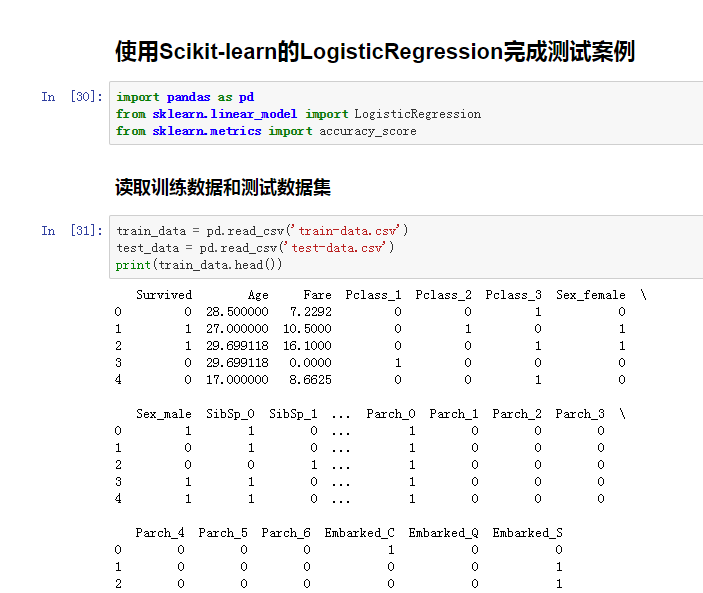 python Logistic回归怎么实现