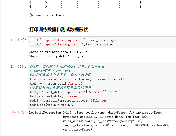 python Logistic回歸怎么實現(xiàn)