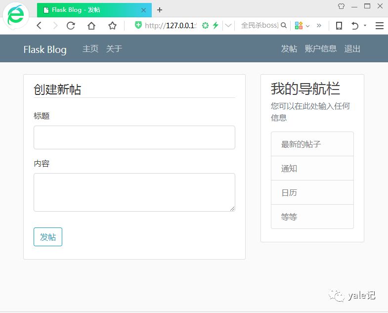 Flask中的博客发帖功能实现是怎样的