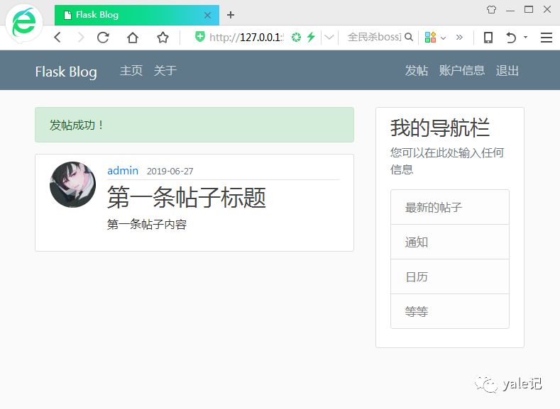 Flask中的博客发帖功能实现是怎样的