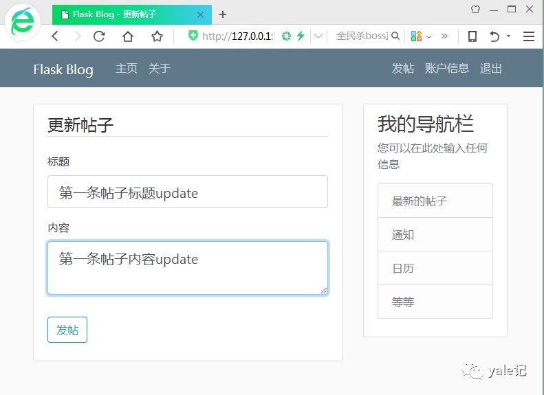 Flask中的博客发帖功能实现是怎样的