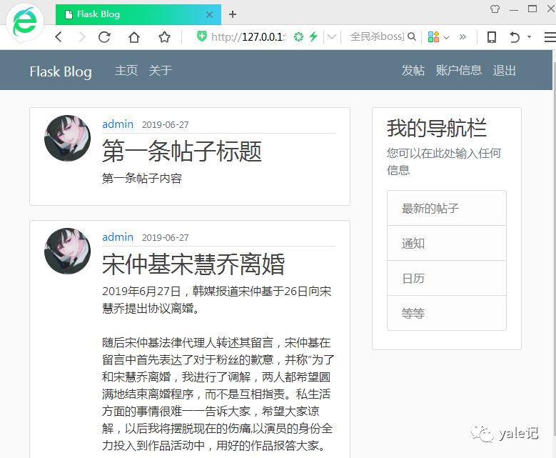 Flask中的博客发帖功能实现是怎样的