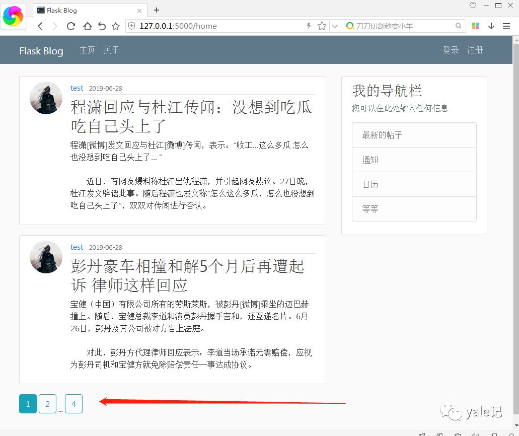 Flask怎么实现博客帖子分页功能