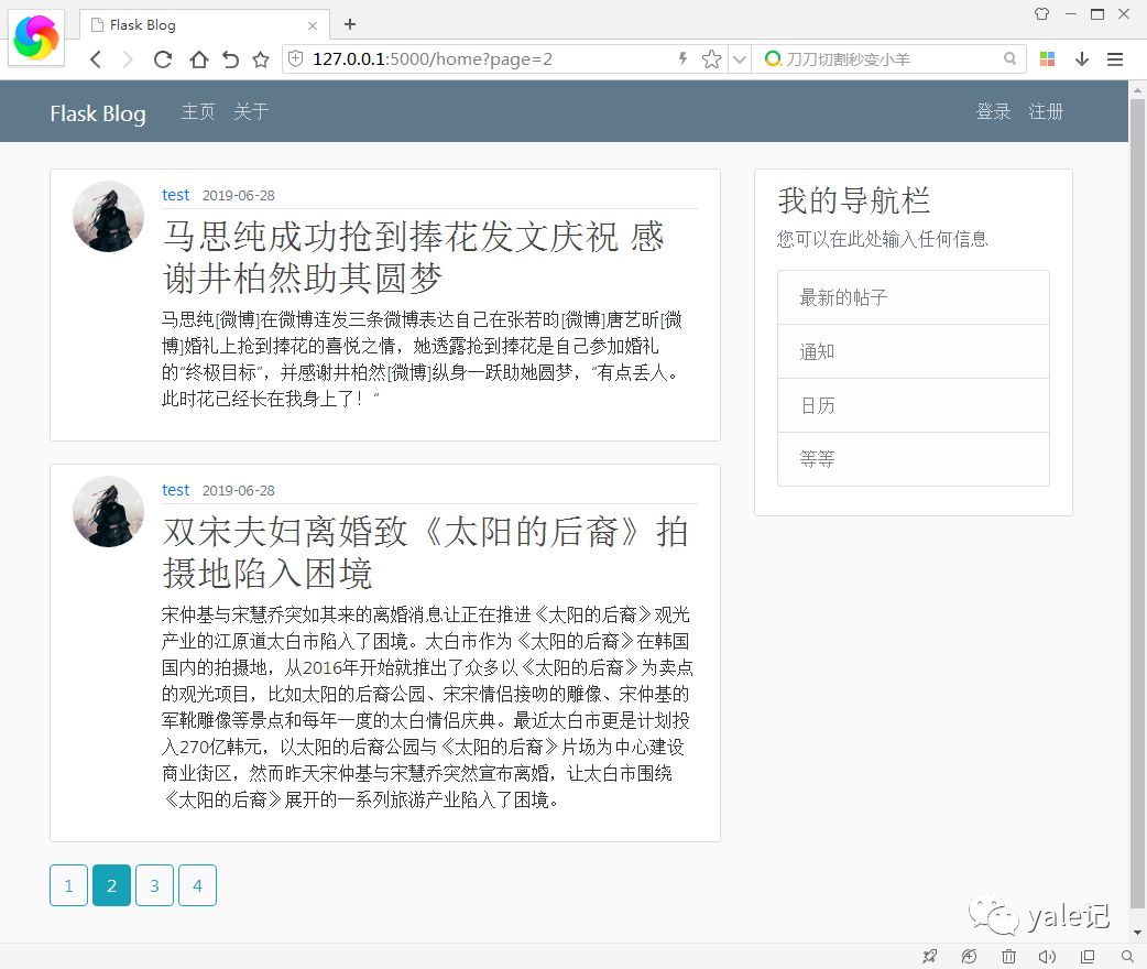 Flask怎么实现博客帖子分页功能