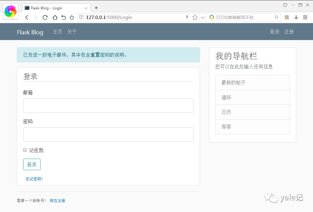 Flask博客怎么通过发送邮件重置密码