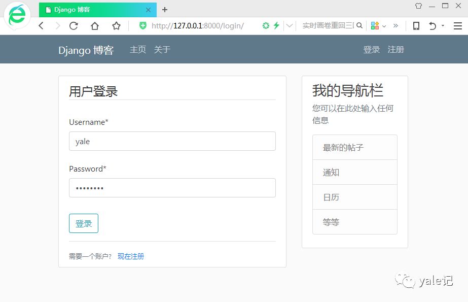 Django如何实现用户登录退出及个人资料功能