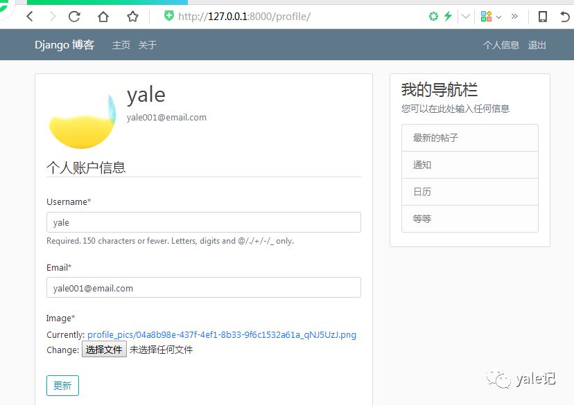 Django中的個(gè)人賬戶信息更新是怎樣的