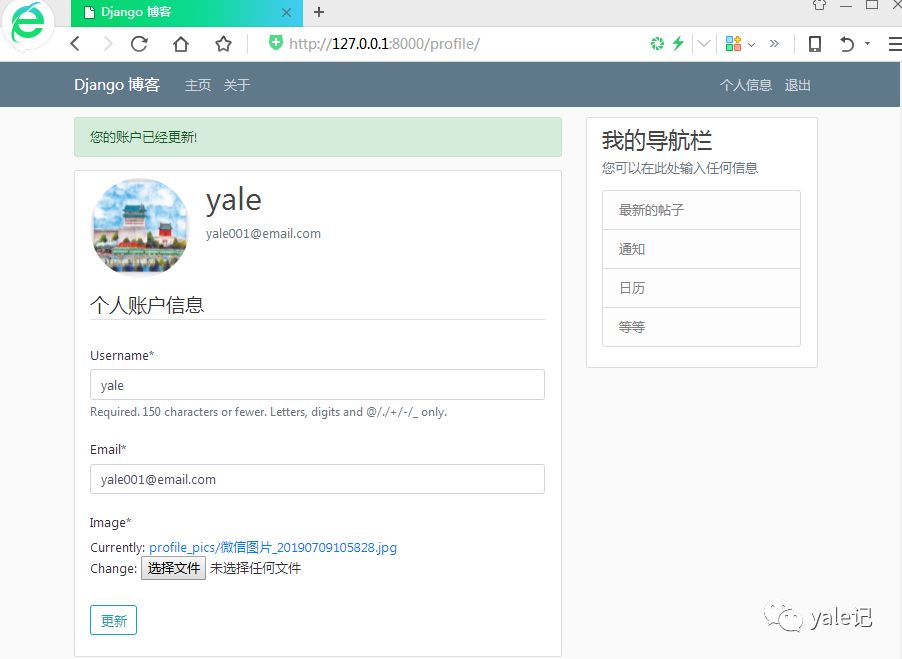 Django中的個(gè)人賬戶信息更新是怎樣的