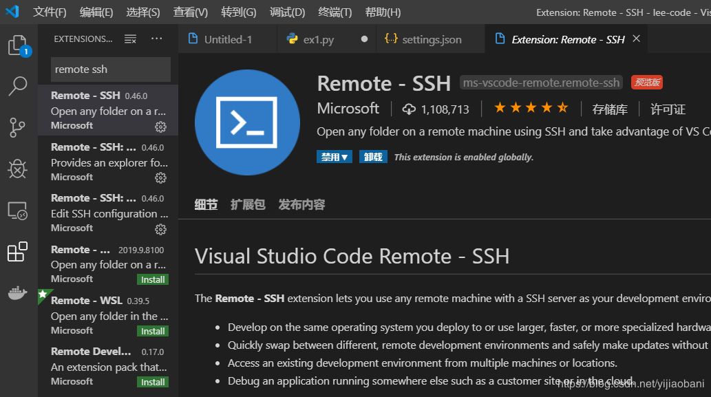 vscode中如何使用remote-ssh远程连接服务器