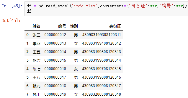 pandas如何導出Excel表格